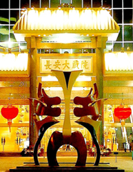 长安大戏院