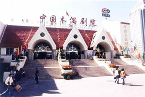 中国木偶剧院小铃铛精品剧场