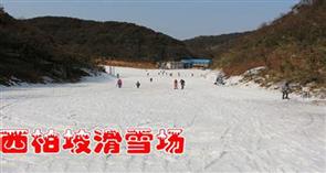西柏坡滑雪场 西柏坡滑雪场