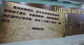 柏拉图剧场(柏拉图实验剧场)