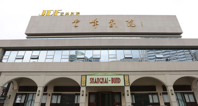 JDF云峰剧院