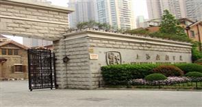 上海戏剧学院