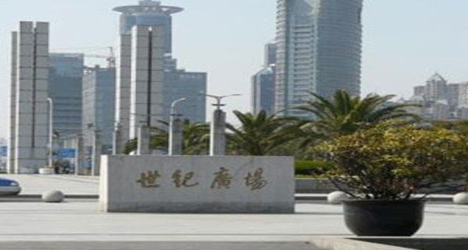 浦东世纪广场