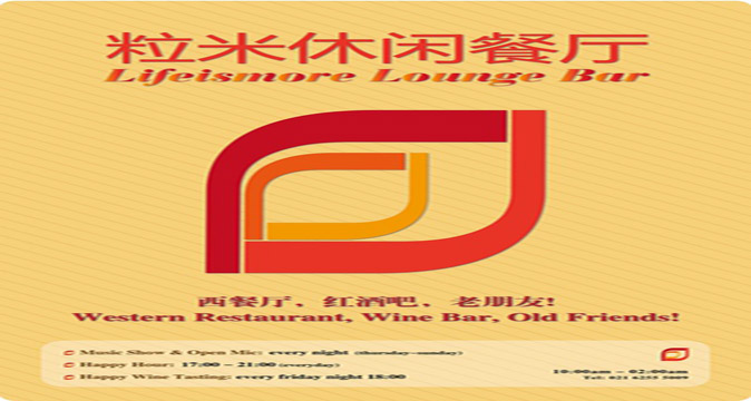 粒米Lifeismore Lounge Bar