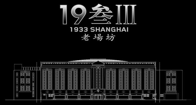 1933空中剧院