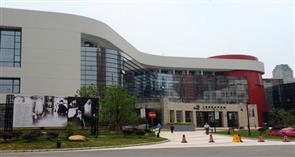 上海市群众艺术馆（上海星舞台）