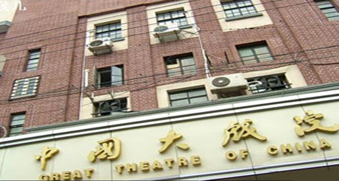 中国大戏院