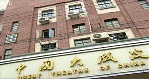 中国大戏院