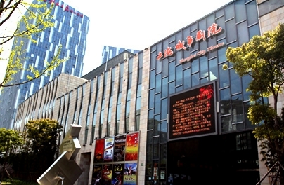 上海城市剧院