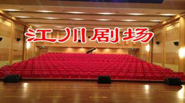 江川剧场